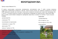 Rabota-sektsij-Otechestvo-_page-0009