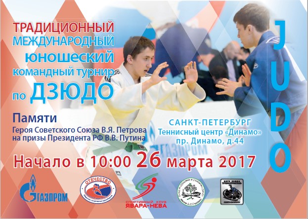 В марте состоится турнир памяти В.Я.Петрова!